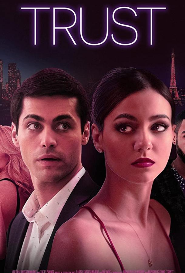 Фильм Доверие (2021) смотреть онлайн