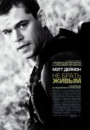 Фильм Не брать живым (2010) смотреть онлайн в хорошем качестве